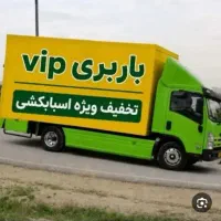 باربری و اسباب‌کشی غرب تهران