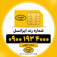 شماره تابلویی فوق لوکس