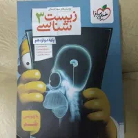 کتاب تست زیست دوازدهم خیلی سبز
