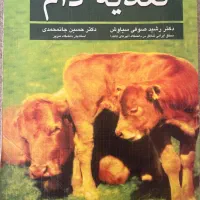 کتاب تغذیه دام
