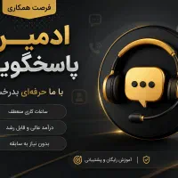 ‌ادمین ‌پاسخگویی ‌‌‌‌