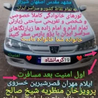 دربستی حمل مسافر به تمام نقاط کشور