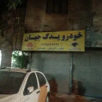 بازنشسته  یا دانشجو برای فروشندگی لوازم یدکی خودرو