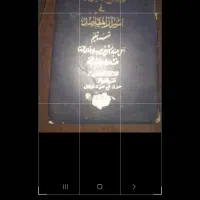 کتاب قدیمی عتیقه
