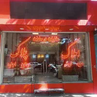 دعوت مالکین محترم ملک کلنگی برای مشارکت وساخت