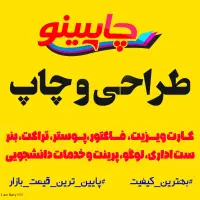 چاپ تراکت، فاکتور، کارت ویزیت و بنر فوری