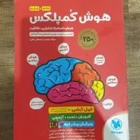 کتاب هوش کمپلکس