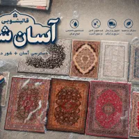 کارخانه قالیشویی آسان شور (25 % تخفیف تابستانی)