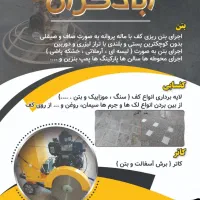 به یک جوان پر انرژی و متعهد جهت کفپوش های صنعتی
