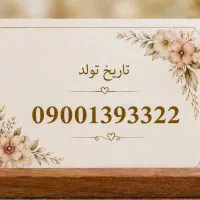 سیم کارت 0900