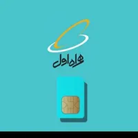 فروش خط0912 باپیش کد 1