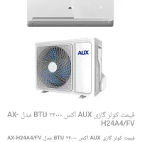 کولر گازی AUX