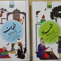کتاب قصاید سعدی و کتاب قطعات سعدی
