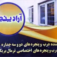 آرادپنجره