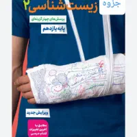 جزوه کامل زیست یازدهم