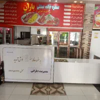رستوران بیرون بر
