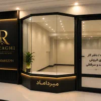میرداماد ۱۲ متر مغازه ملکیت و سرقفلی