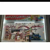فروش مغازه تجاری