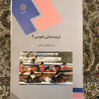کتب عمومی دانشگاهی