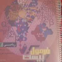 ریاضی یازدهم فرمول ۲۰
