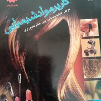 ارایشگری زنانه