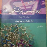کتاب بیوشیمی پزشکی رضا محمدی