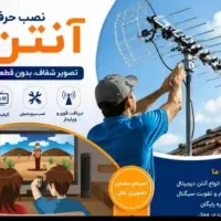نصاب آنتن و تنظیم تلویزیون