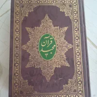 کتاب قرآن مجید