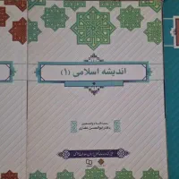 کتاب اندیشه اسلامی