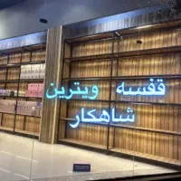 کدA43/رگال قفسه صفحه دار/مجموعه تولیدی شاهکار
