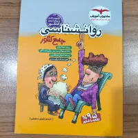روانشناسی مشاوران