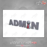 ادمینی