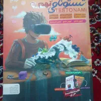 کتاب آزمون تیزهوشان و نمونه دولتی نهم تستونامی