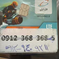 سیمکارت همراه اول کد۹
