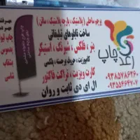 رعد چاپ ( امور چاپ و تبلیغات ) نایلکس کیلویی ۳۰۰