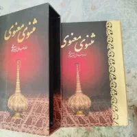 دو عدد کتاب نفیس حافظ و مثنوی و معنوی