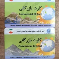 کارت بازرگانی