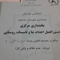 زمین134متری پروانه ساخت نقشه سرحانیه دوم