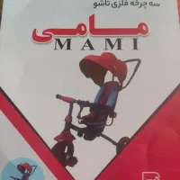 سه چرخه تاشو نوفروشی