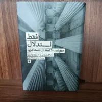 فلسفه غرب ، فقط استدلال