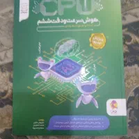 کتاب ۲۱ آزمون شبیه ساز سرعت و دقت CPU / سی پی یو