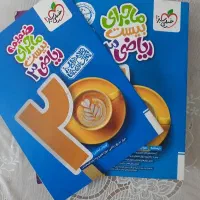 ماجرای بیست  ریاضی دوازدهم