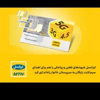 3خط ایرانسل داعمی همراه اول اعتباری