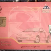کارت سوخت