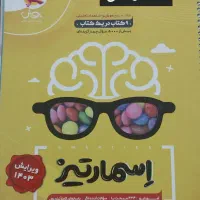 کتاب تست تیزهوشان و آزمون رایگان