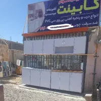 مرکز فروش کابینت نو ودست دو،دربهای آهنی،pvcشهرضا