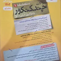سوالات و پاسخنامه چند کنکور خیلی سبز