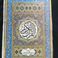 تفال با قرآن کریم