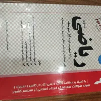 کتاب آزمون کار همراه دوم ریاضی نهم