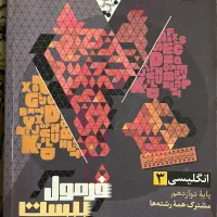 کتاب های کنکور و نهایی انسانی